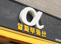 알파부동산공인중개사사무소