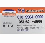 신용부동산 중개사무소