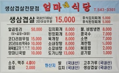 엄마네식당