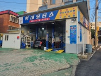 현대모터스 가좌점