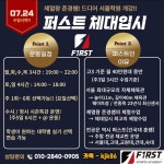 퍼스트 체대입시 서울노원