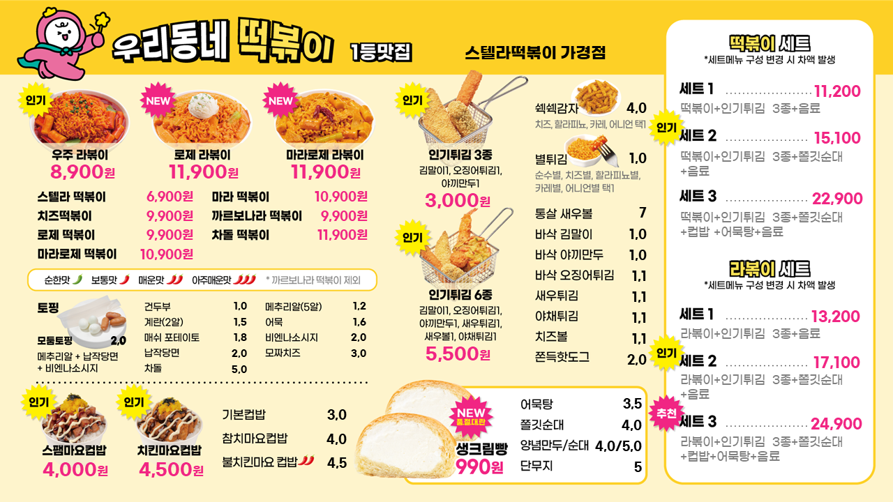 스텔라떡볶이충북 이미지
