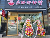 스타마라탕 오산갈곶점