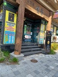 소요산신흥