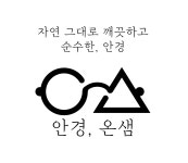 안경,온샘