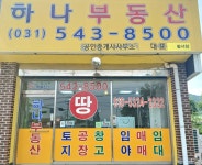 하나부동산컨설팅