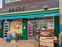 흥부네국밥