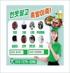 헌옷방문수거철이오빠