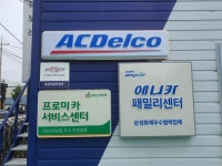 한국지엠 경상자동차정비