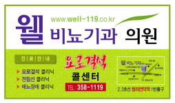 웰비뇨기과의원