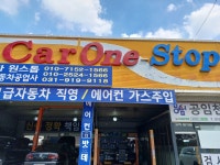 카원스톱