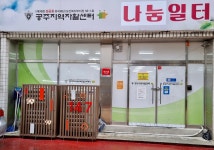 공주지역자활센터 나눔일터