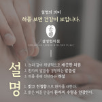 설명한의원 구미