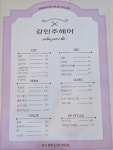 강민주헤어