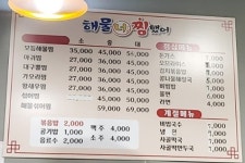 해물 너 찜했어