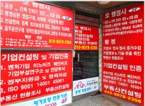 오행정사탐정기업컨설팅기업인증