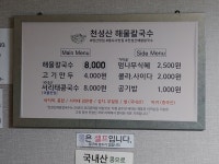 천성산해물칼국수