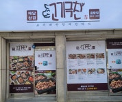 고기극찬 중랑점