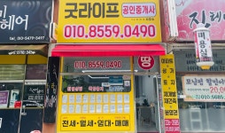 굿라이프공인중개사사무소