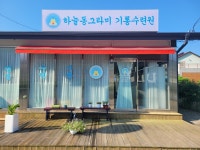 하늘동그라미기통수련원덕산2지원 | 하늘동그라미 기통수련원 덕산3지원