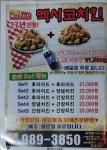 멕시코치킨호프 마송점