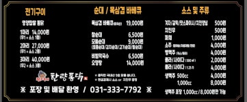 전기구이 한량통닭 둔전점