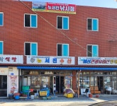 서진낚시