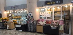 이슬향기플라워 대림역점