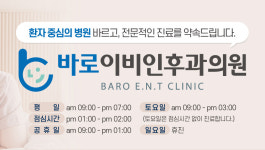바로이비인후과의원