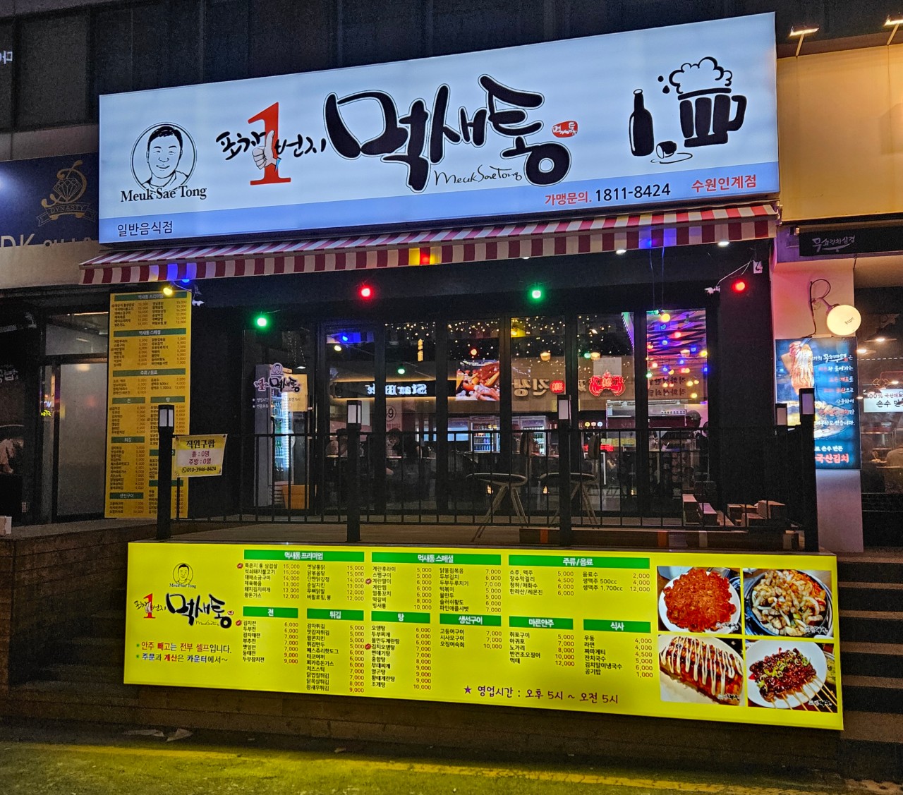 포차1번지 이미지
