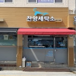 찬양세탁