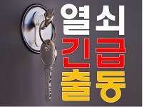 부천중동상동열쇠출장