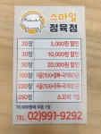 스마일 정육점