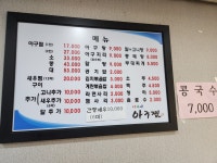 이가네아구찜