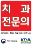 연세레몬치과의원