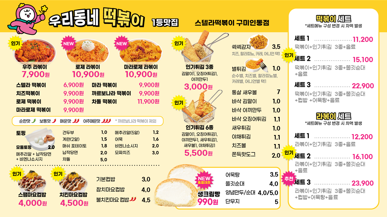 스텔라떡볶이경북 이미지