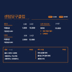 센텀당구클럽
