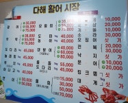 다해활어시장식당