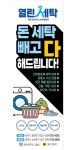 열린세탁 본점