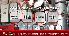 에프씨방재