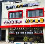 갤러리사주카페