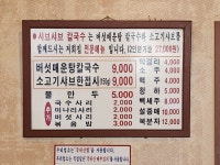 등촌샤브칼국수 춘천점