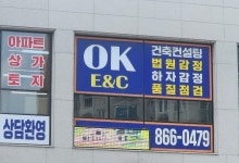 오케이이엔씨 기술사사무소