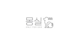 몽실