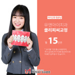 유앤아이치과병원