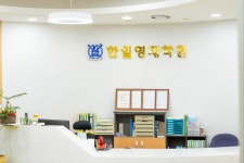 한일학원 두정원