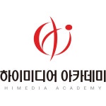 하이미디어아카데미