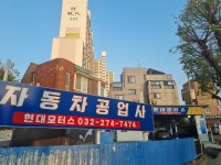 현대모터스 가좌점