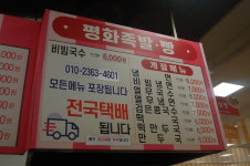 평화족발