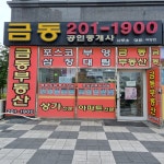 금동공인중개사사무소